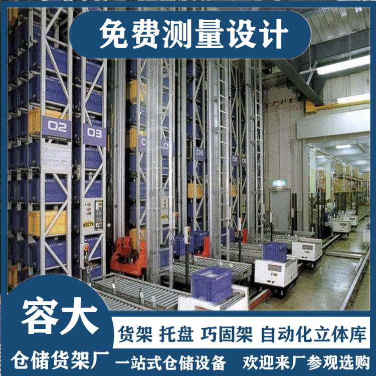 立體貨架